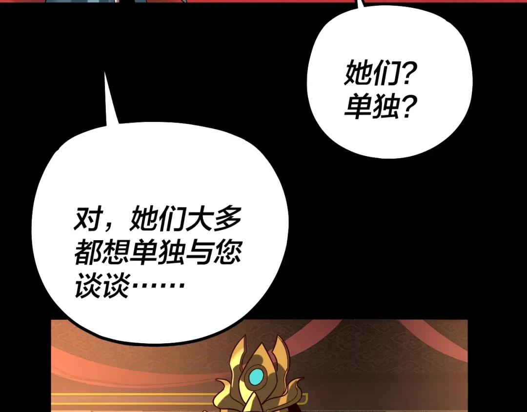 我！天命大反派 第340话 不速之客。 第207页