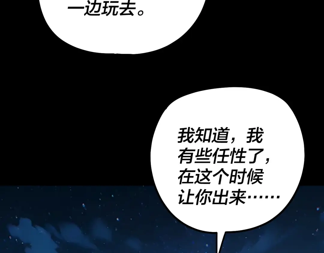 我！天命大反派 第340话 不速之客。 第225页