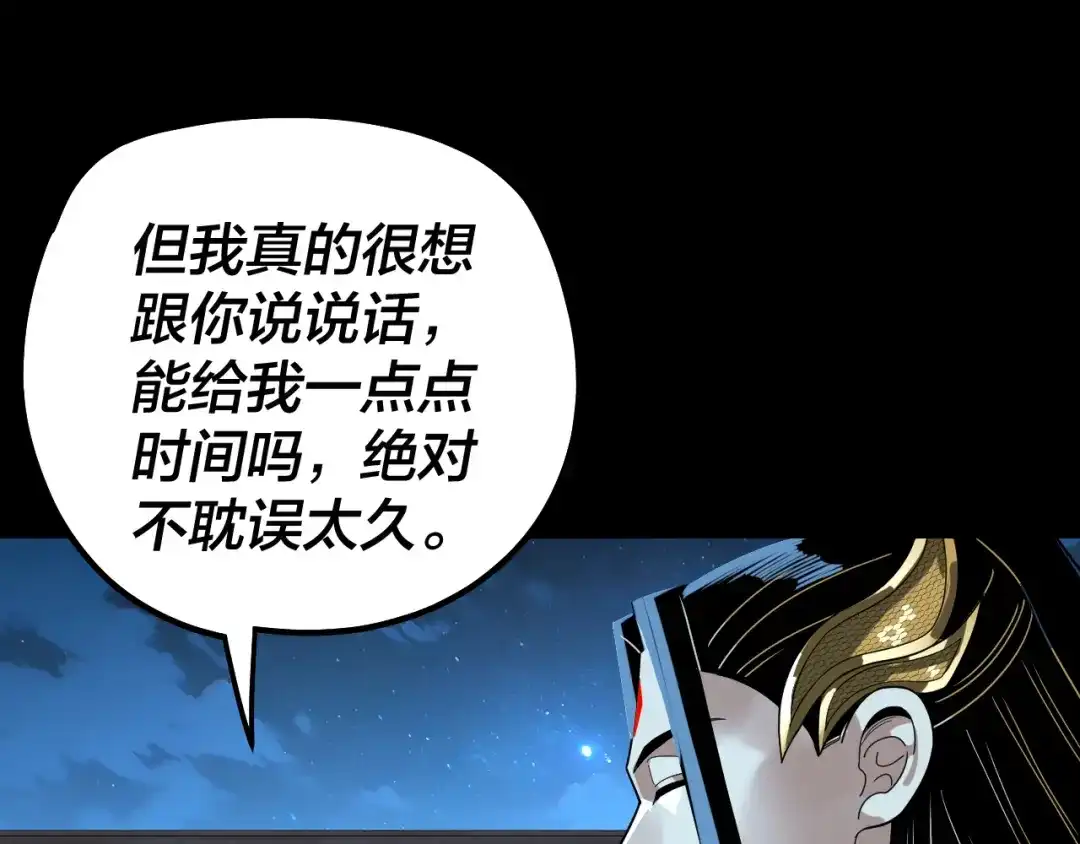 我！天命大反派 第340话 不速之客。 第229页