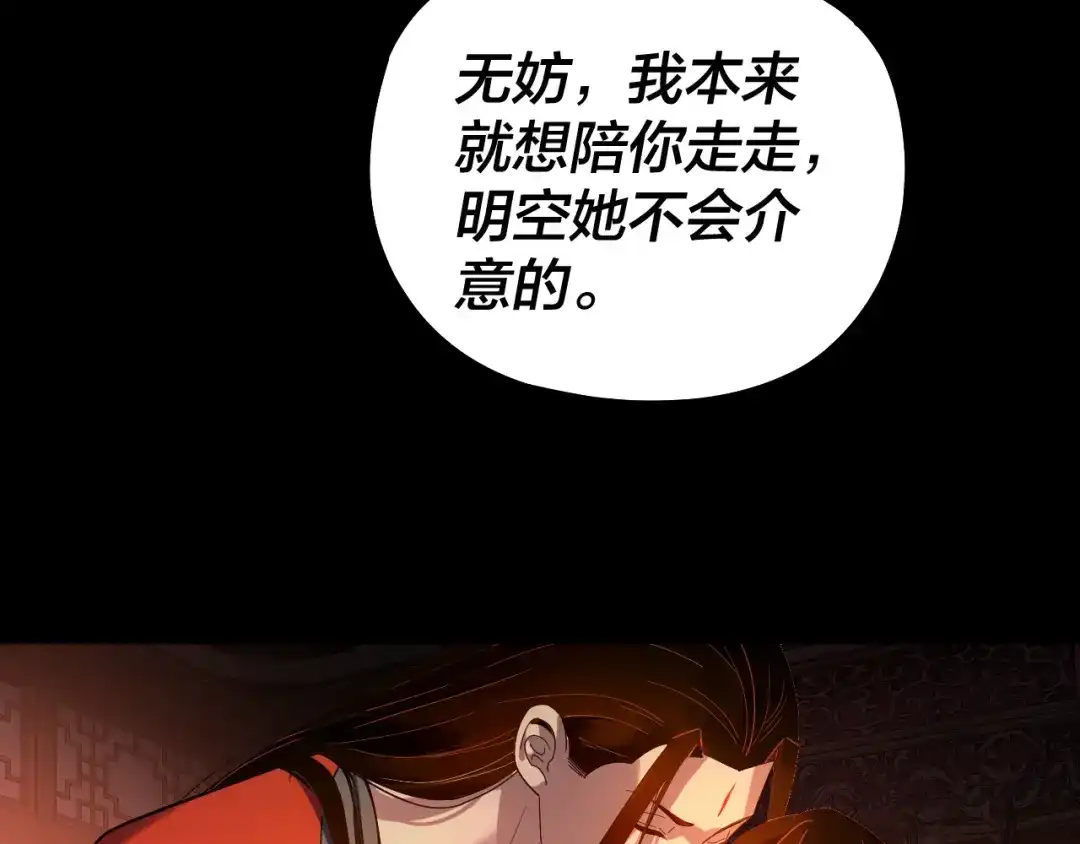 我！天命大反派 第340话 不速之客。 第233页