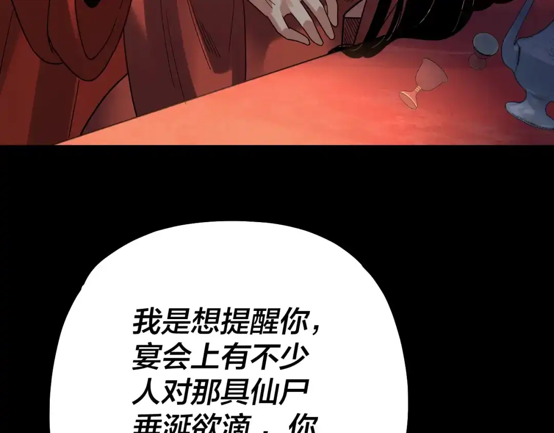 我！天命大反派 第340话 不速之客。 第237页