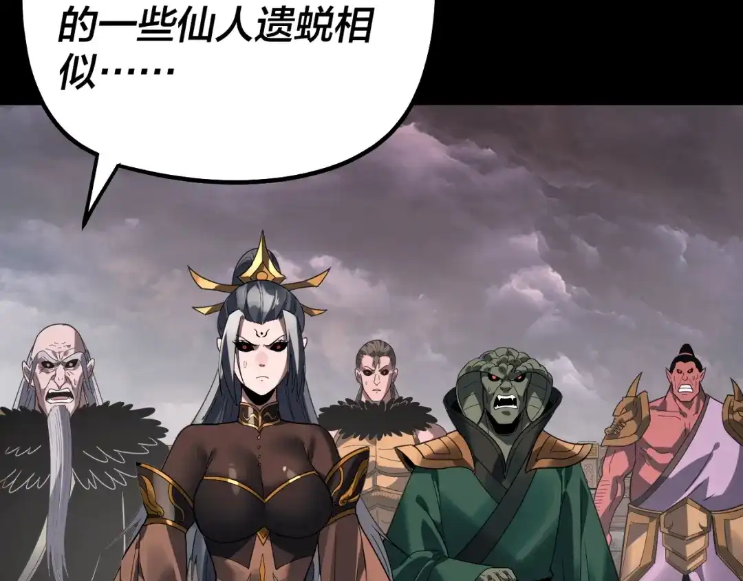 我！天命大反派 第340话 不速之客。 第23页