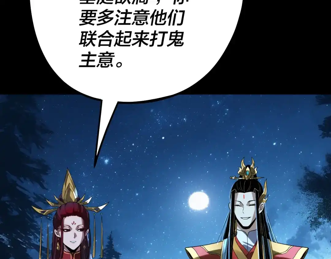 我！天命大反派 第340话 不速之客。 第239页