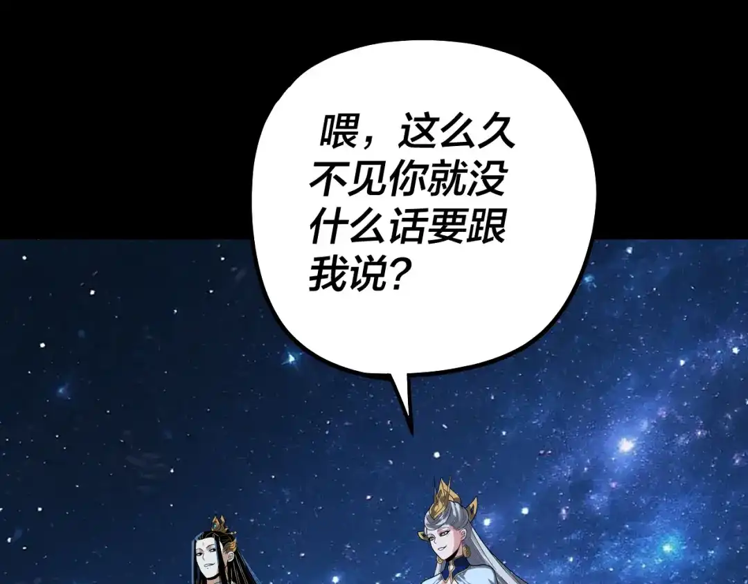 我！天命大反派 第340话 不速之客。 第247页