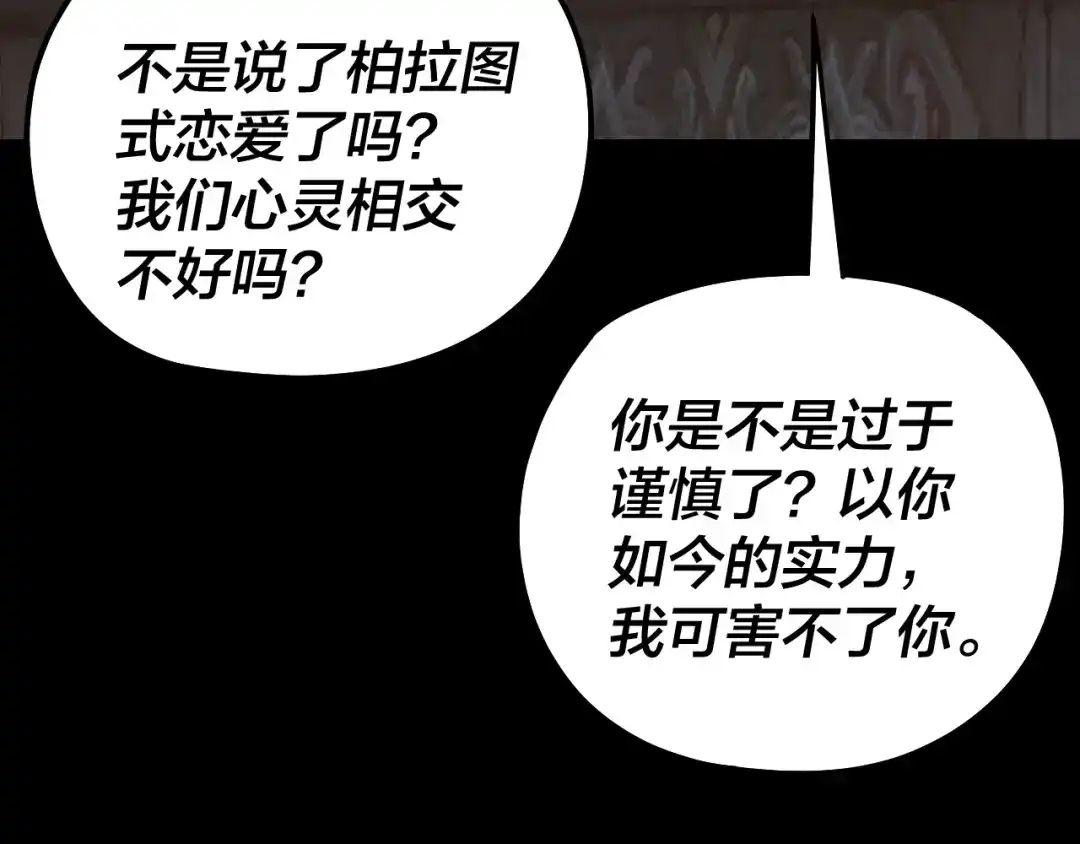 我！天命大反派 第340话 不速之客。 第251页