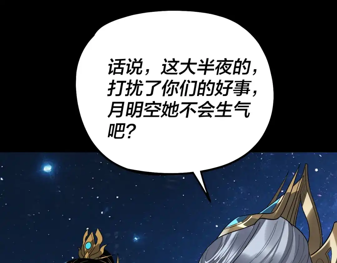 我！天命大反派 第340话 不速之客。 第253页
