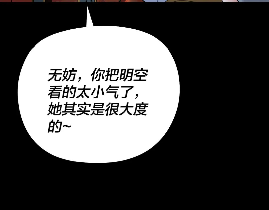 我！天命大反派 第340话 不速之客。 第257页