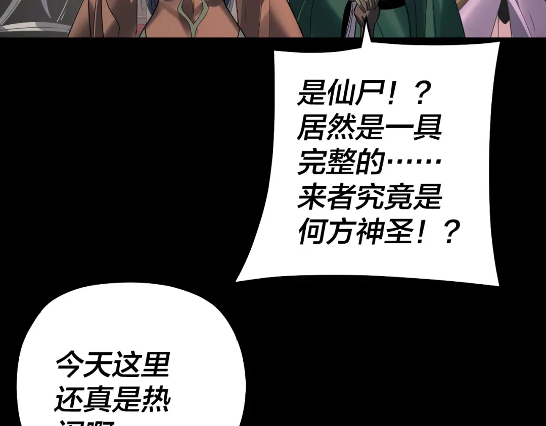 我！天命大反派 第340话 不速之客。 第25页