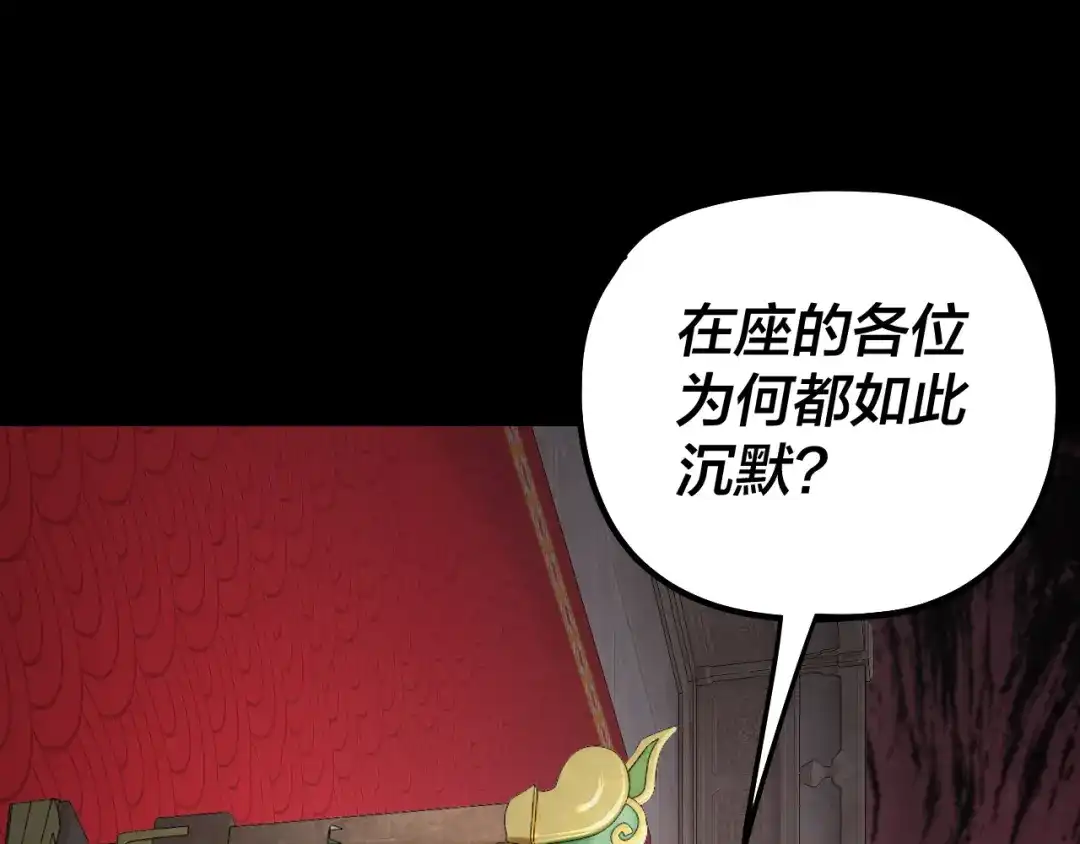 我！天命大反派 第340话 不速之客。 第271页