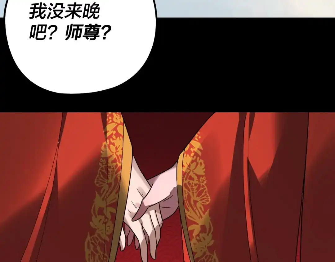 我！天命大反派 第340话 不速之客。 第37页