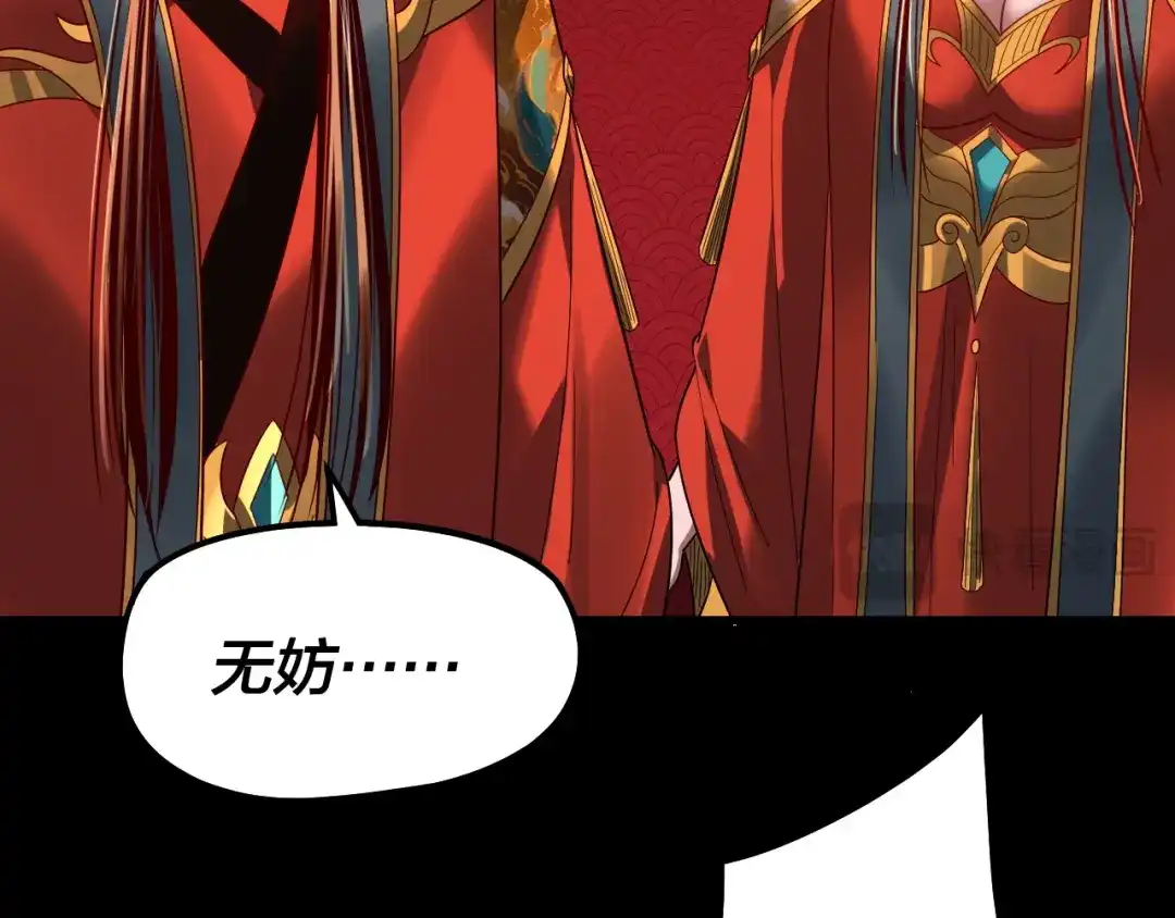 我！天命大反派 第340话 不速之客。 第41页