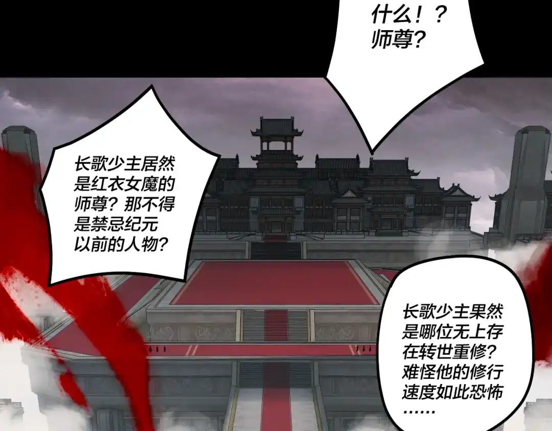 我！天命大反派 第340话 不速之客。 第43页