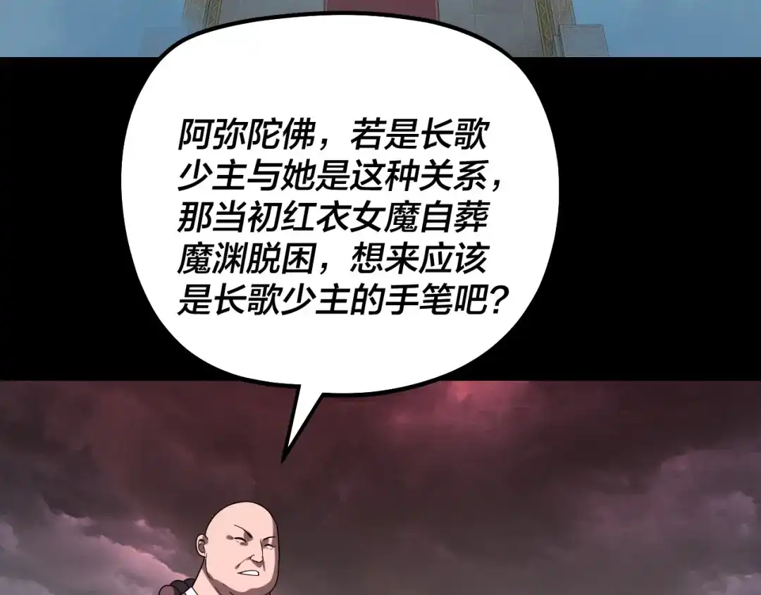 我！天命大反派 第340话 不速之客。 第47页