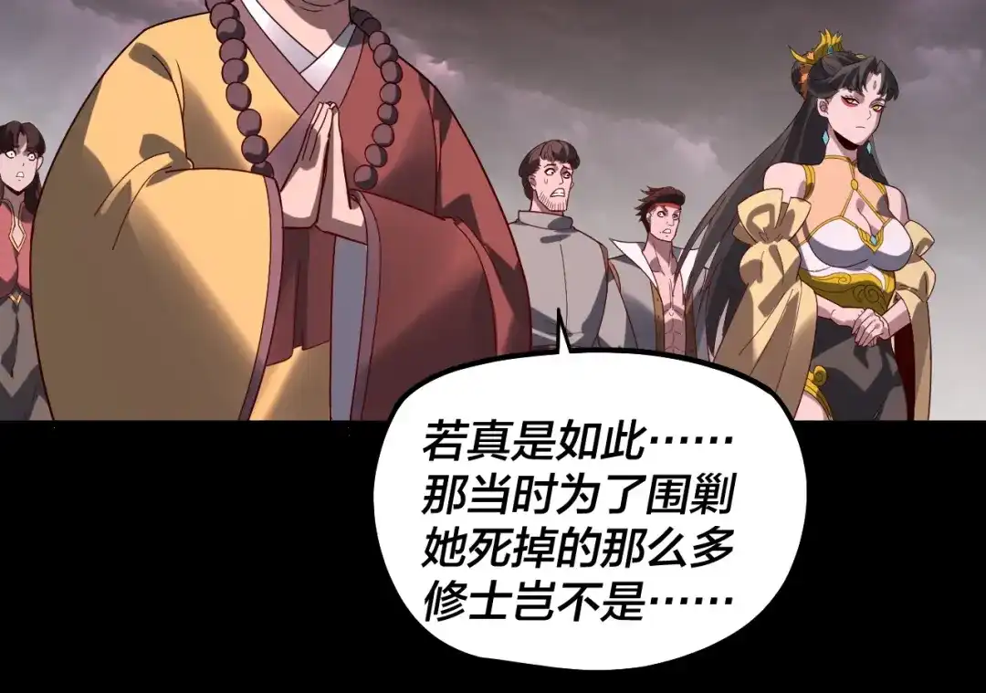 我！天命大反派 第340话 不速之客。 第49页