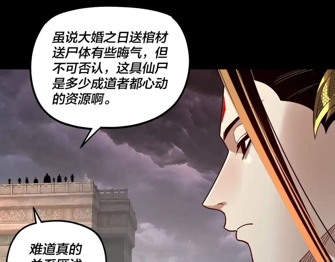 我！天命大反派 第340话 不速之客。 第51页