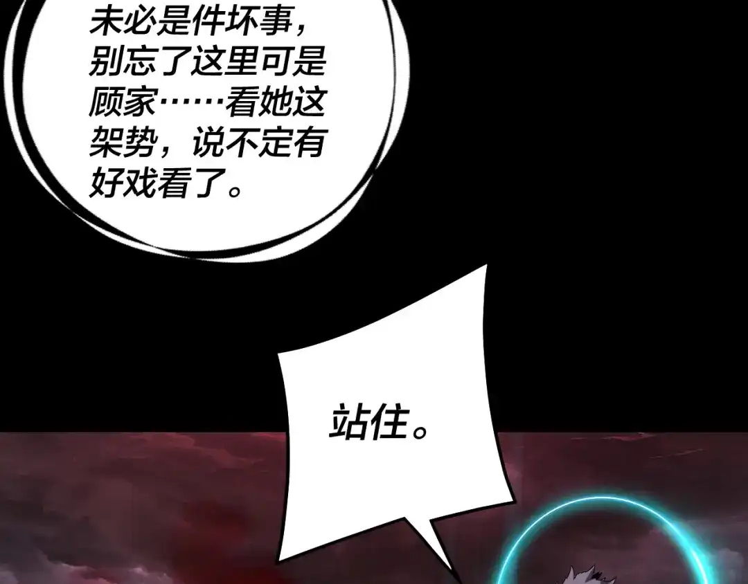 我！天命大反派 第340话 不速之客。 第57页