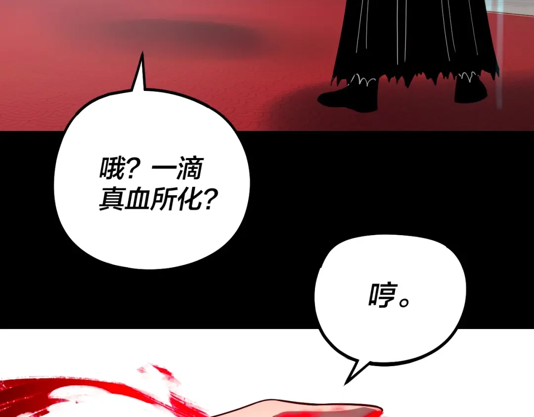 我！天命大反派 第340话 不速之客。 第61页