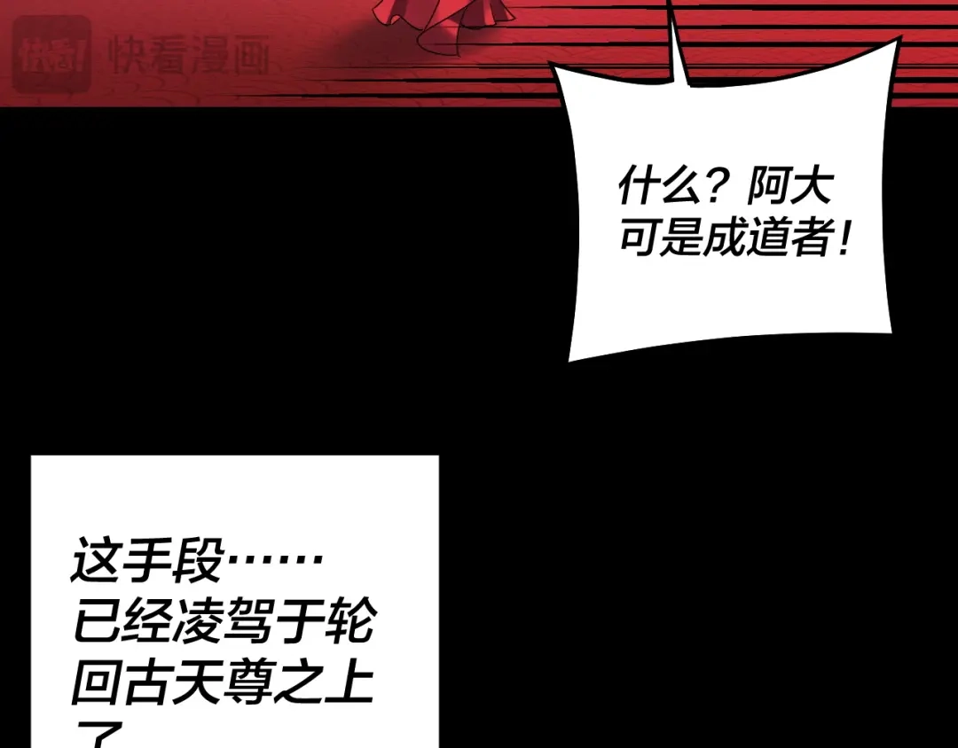 我！天命大反派 第340话 不速之客。 第67页