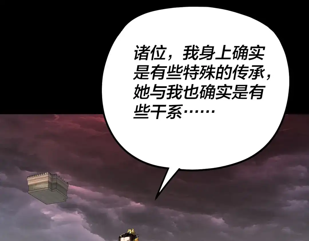 我！天命大反派 第340话 不速之客。 第75页
