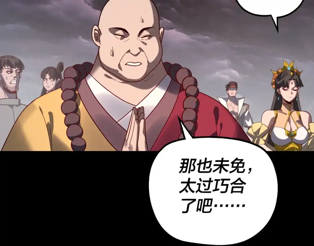 我！天命大反派 第340话 不速之客。 第83页