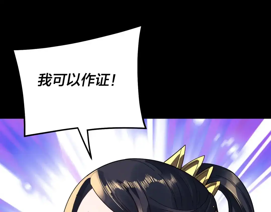 我！天命大反派 第340话 不速之客。 第85页
