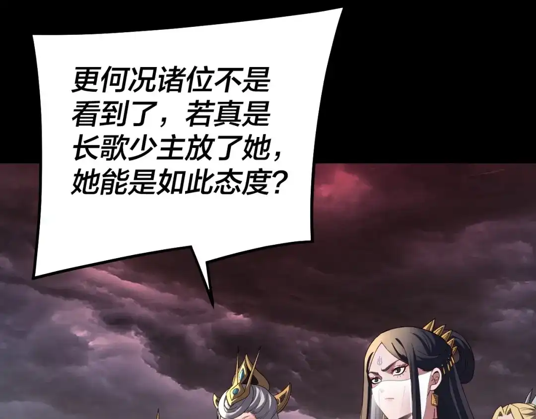我！天命大反派 第340话 不速之客。 第91页