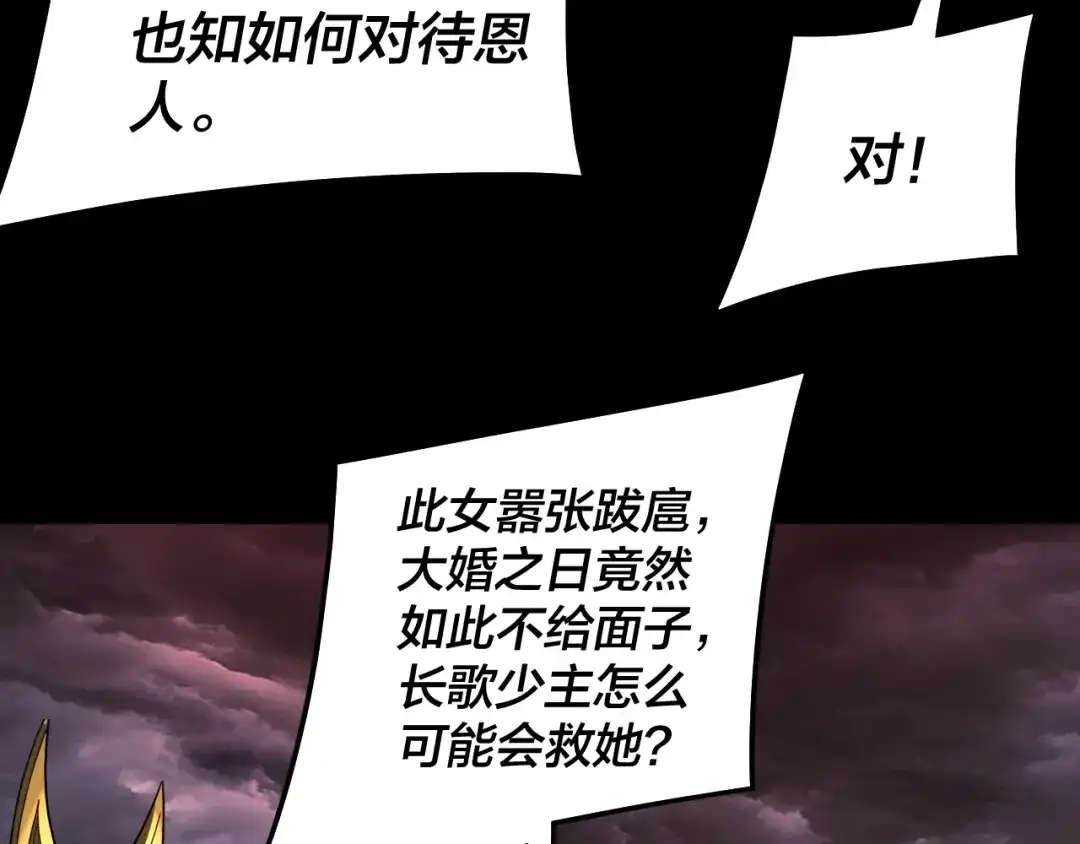 我！天命大反派 第340话 不速之客。 第95页
