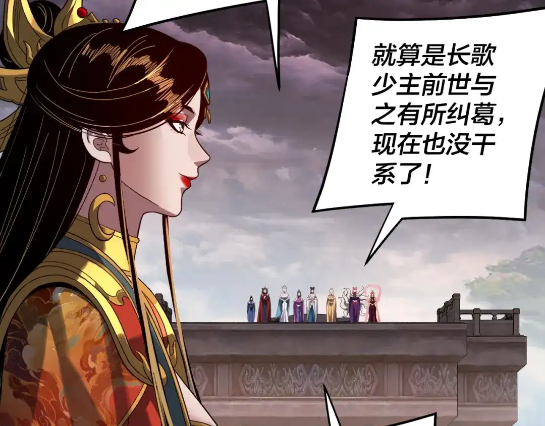 我！天命大反派 第340话 不速之客。 第97页