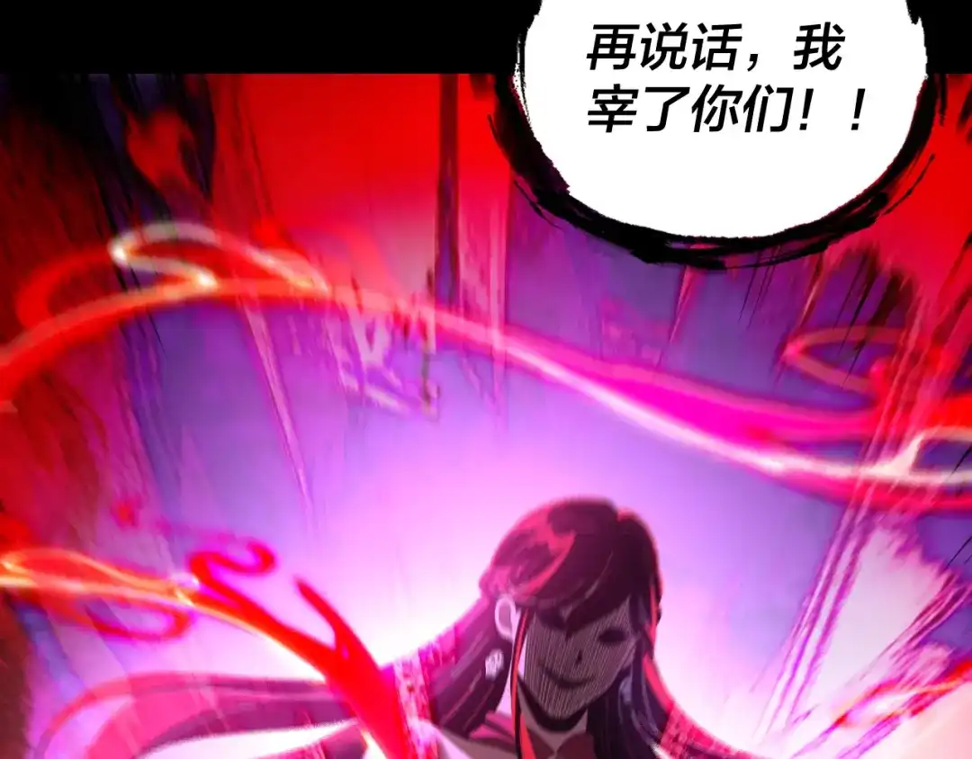我！天命大反派 第340话 不速之客。 第107页
