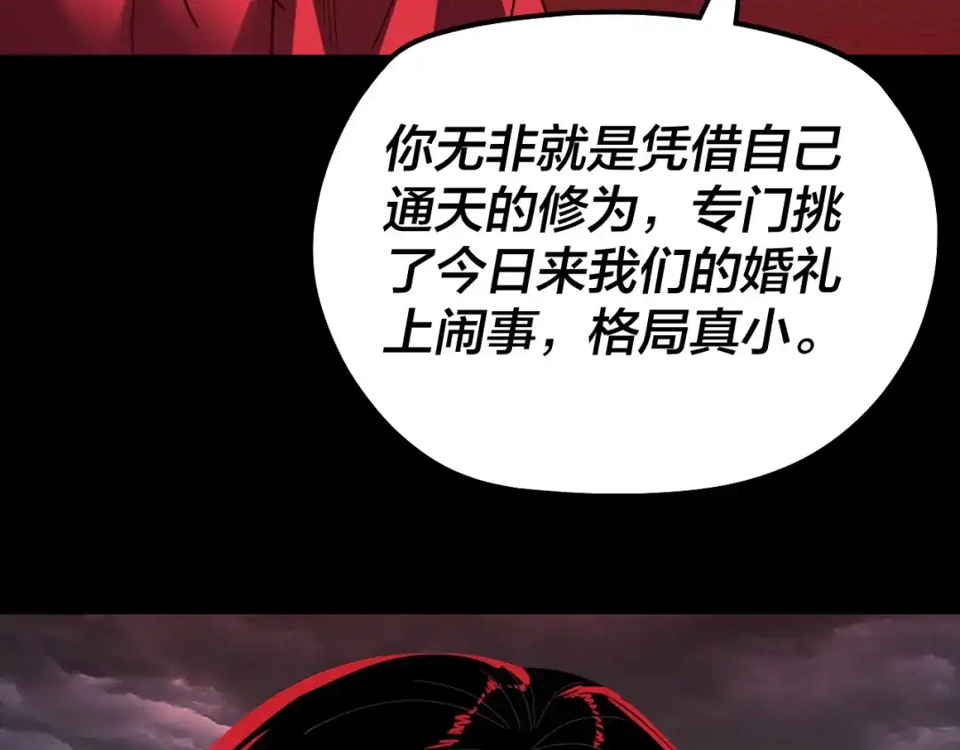 我！天命大反派 第340话 不速之客。 第117页