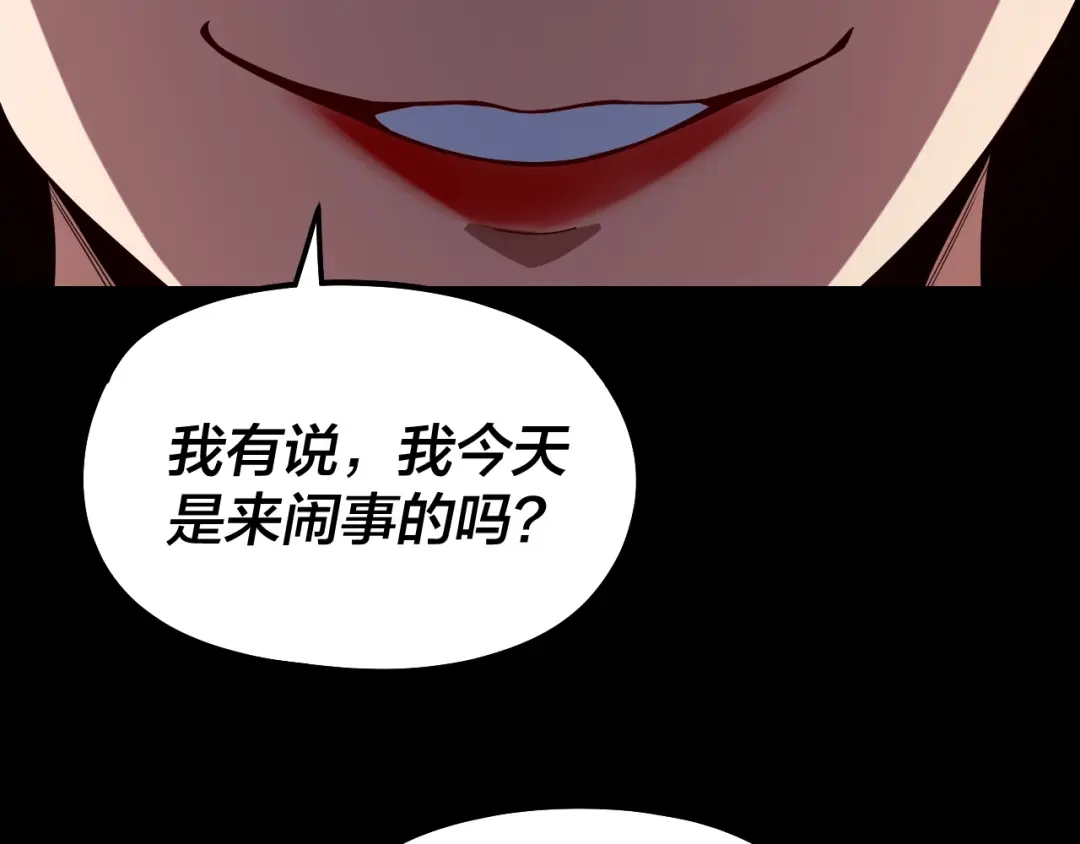 我！天命大反派 第340话 不速之客。 第123页