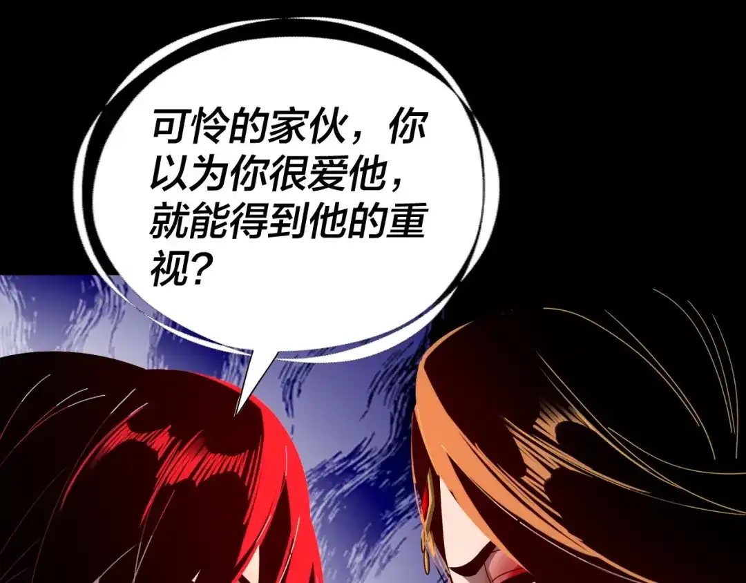 我！天命大反派 第340话 不速之客。 第131页