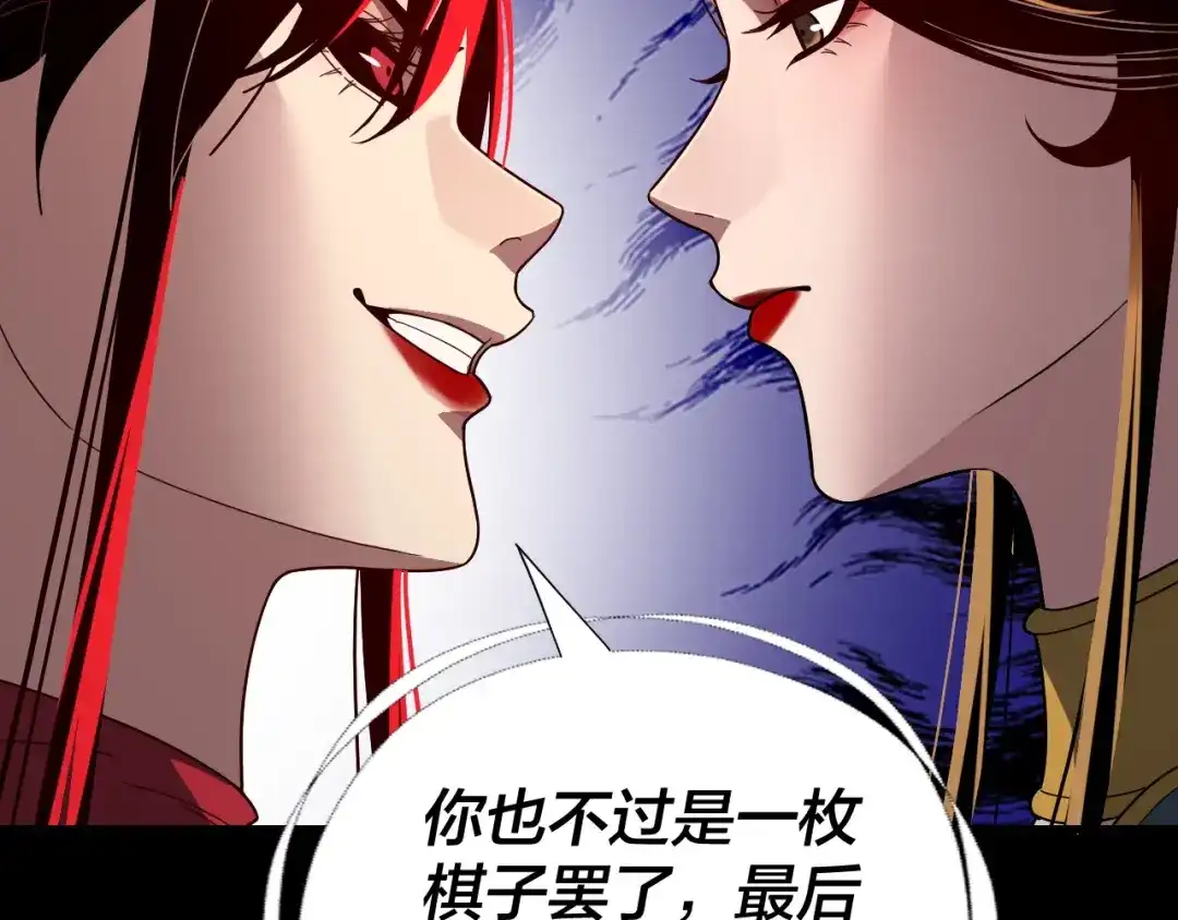 我！天命大反派 第340话 不速之客。 第133页