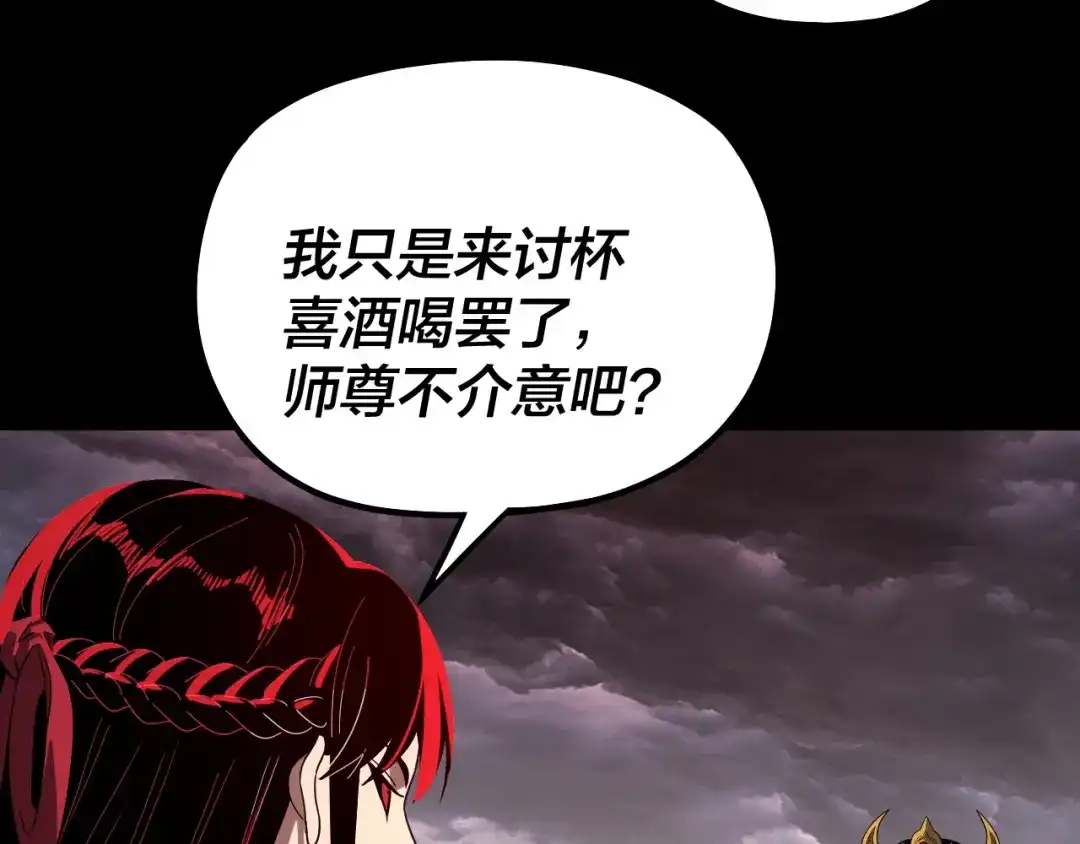 我！天命大反派 第340话 不速之客。 第145页