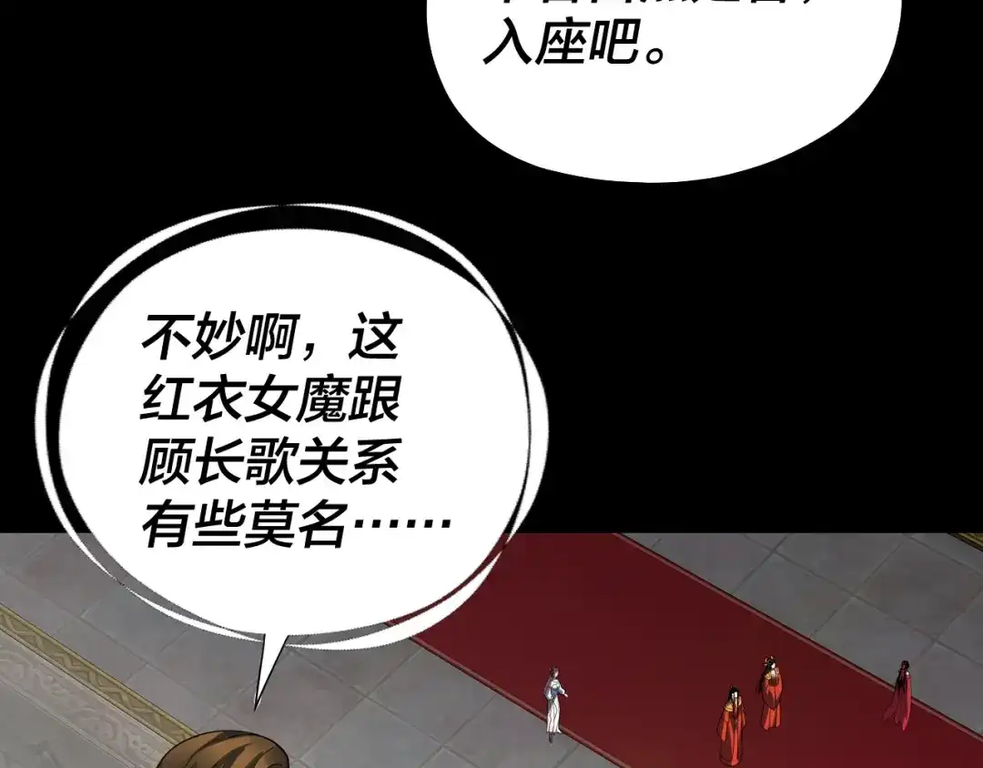 我！天命大反派 第340话 不速之客。 第149页