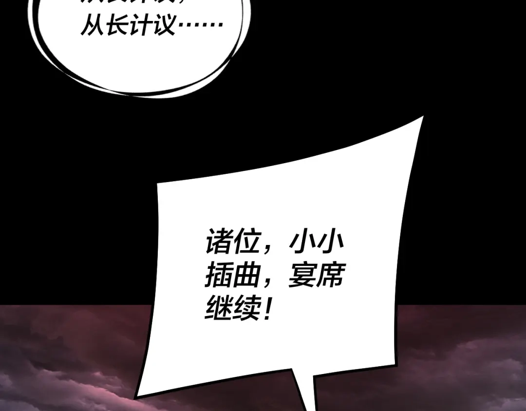 我！天命大反派 第340话 不速之客。 第157页
