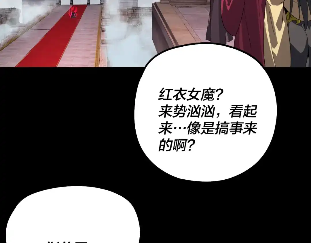 我！天命大反派 第340话 不速之客。 第15页