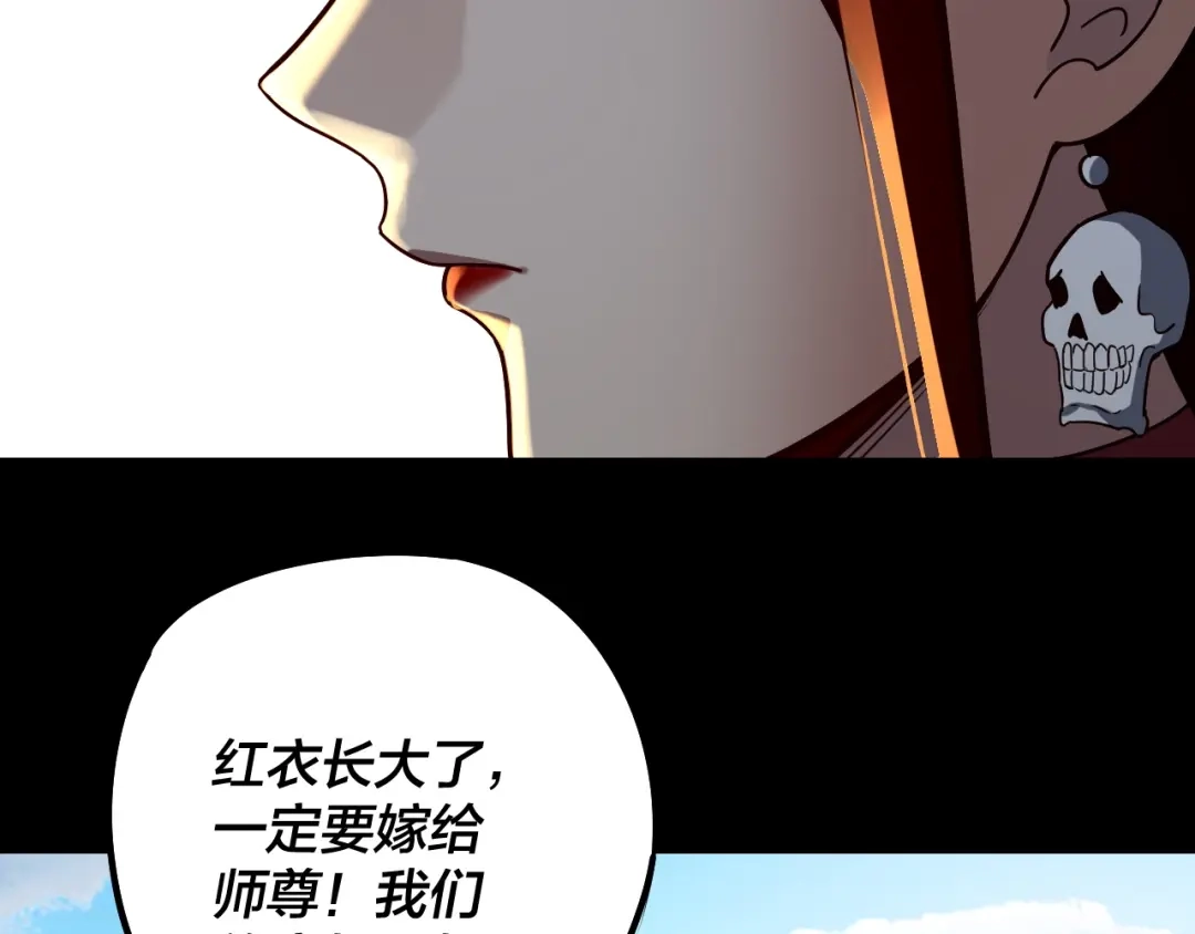 我！天命大反派 第340话 不速之客。 第163页