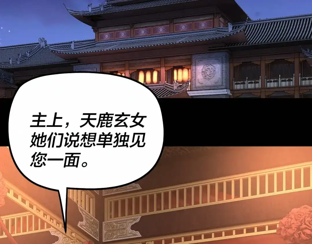 我！天命大反派 第340话 不速之客。 第204页