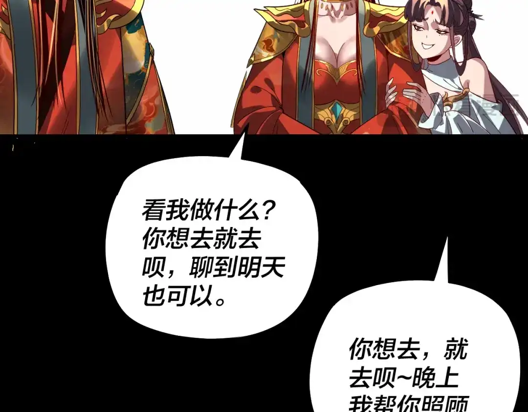 我！天命大反派 第340话 不速之客。 第214页