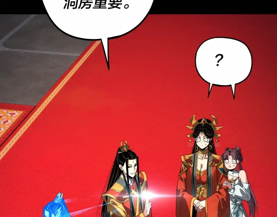 我！天命大反派 第340话 不速之客。 第220页