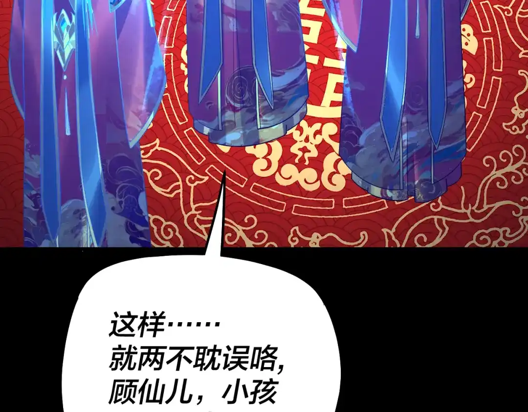 我！天命大反派 第340话 不速之客。 第224页