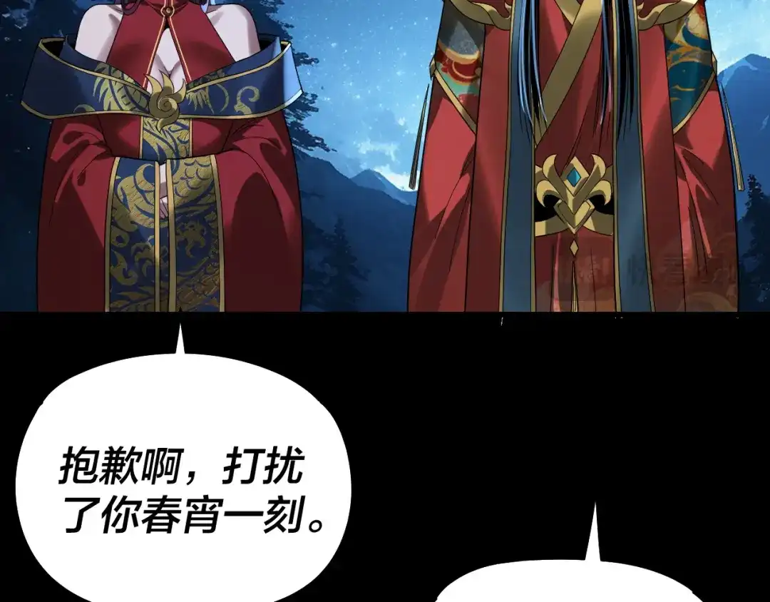 我！天命大反派 第340话 不速之客。 第242页