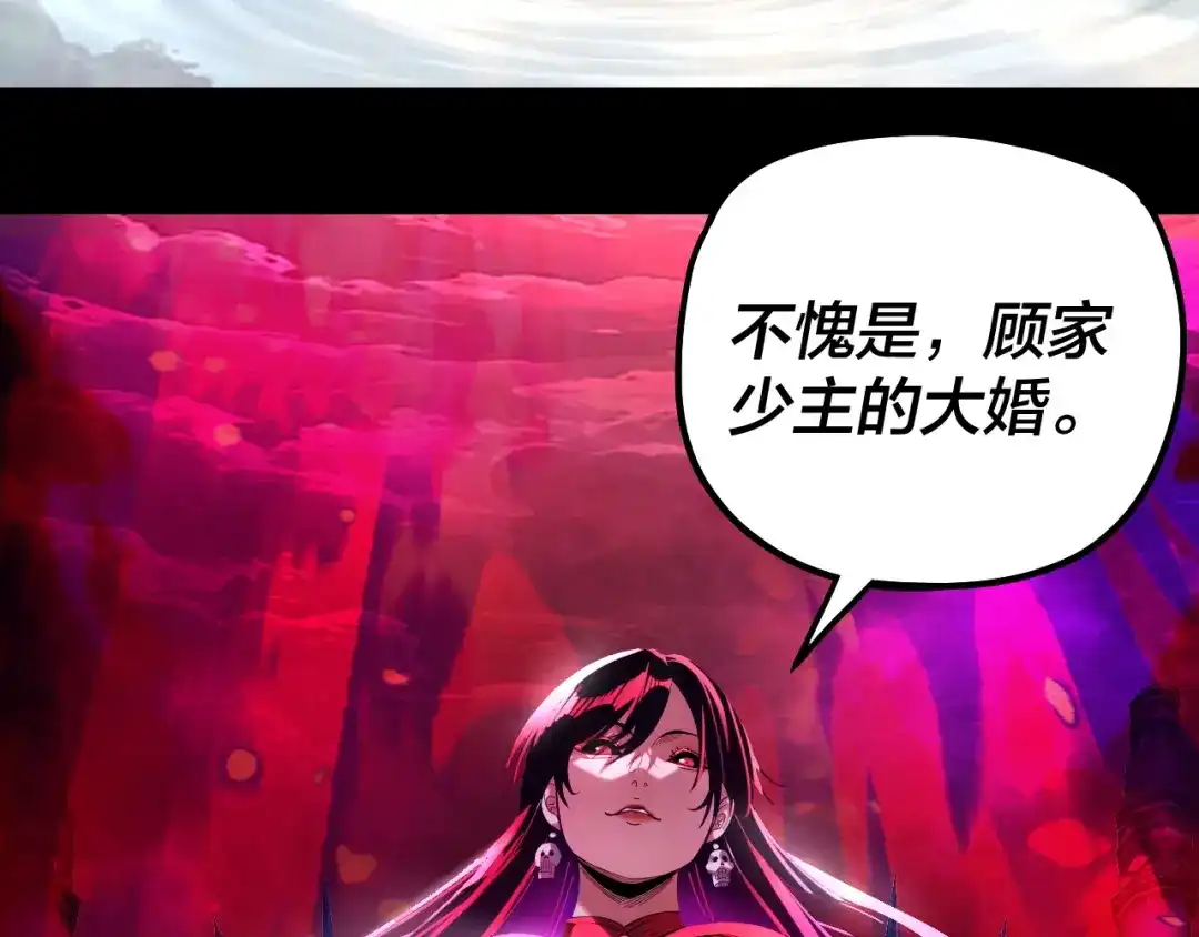 我！天命大反派 第340话 不速之客。 第30页