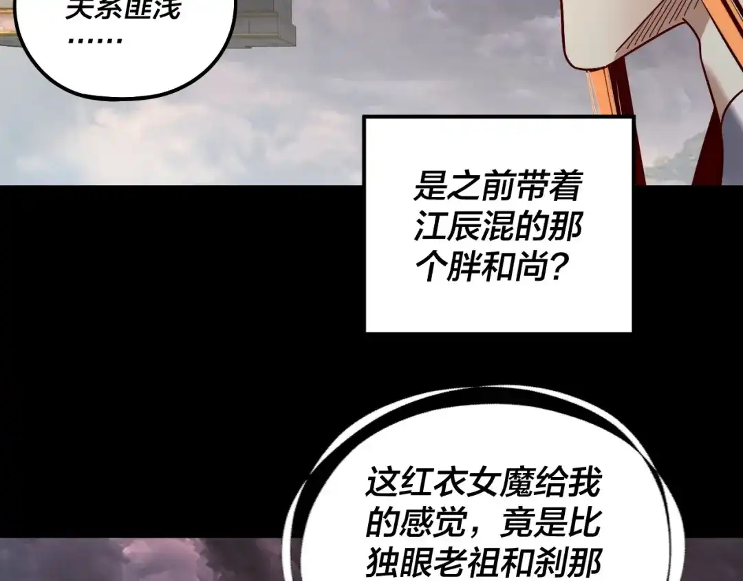 我！天命大反派 第340话 不速之客。 第54页