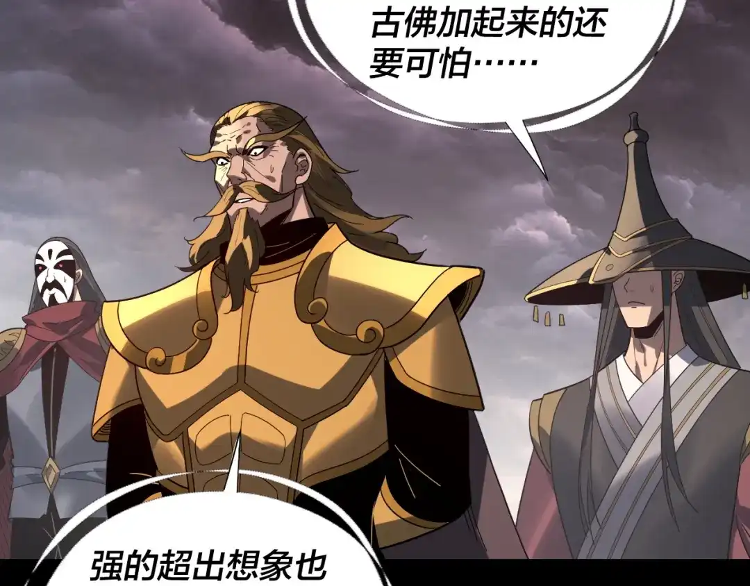 我！天命大反派 第340话 不速之客。 第56页