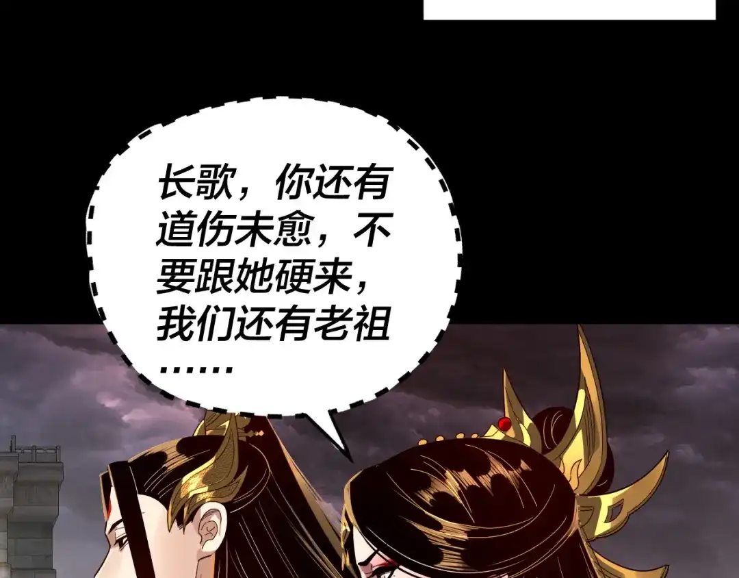 我！天命大反派 第340话 不速之客。 第72页