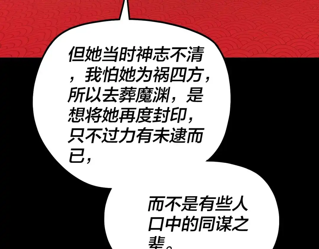我！天命大反派 第340话 不速之客。 第80页