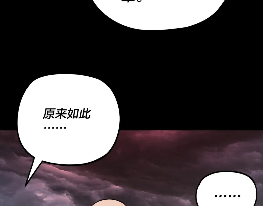 我！天命大反派 第340话 不速之客。 第82页
