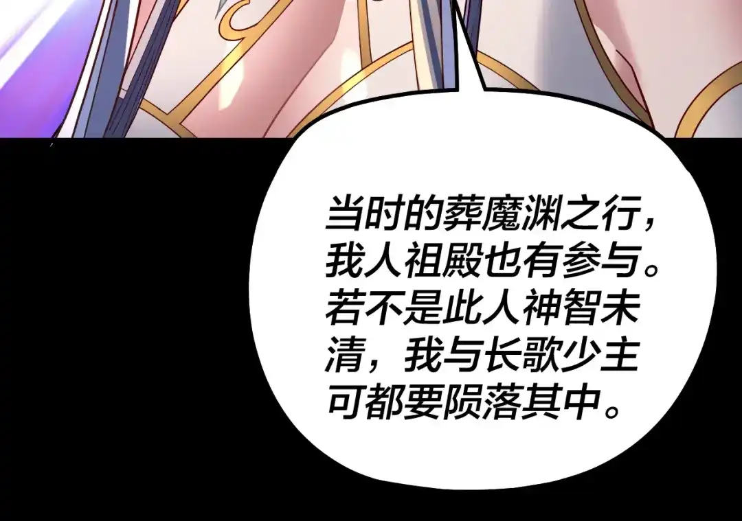 我！天命大反派 第340话 不速之客。 第90页